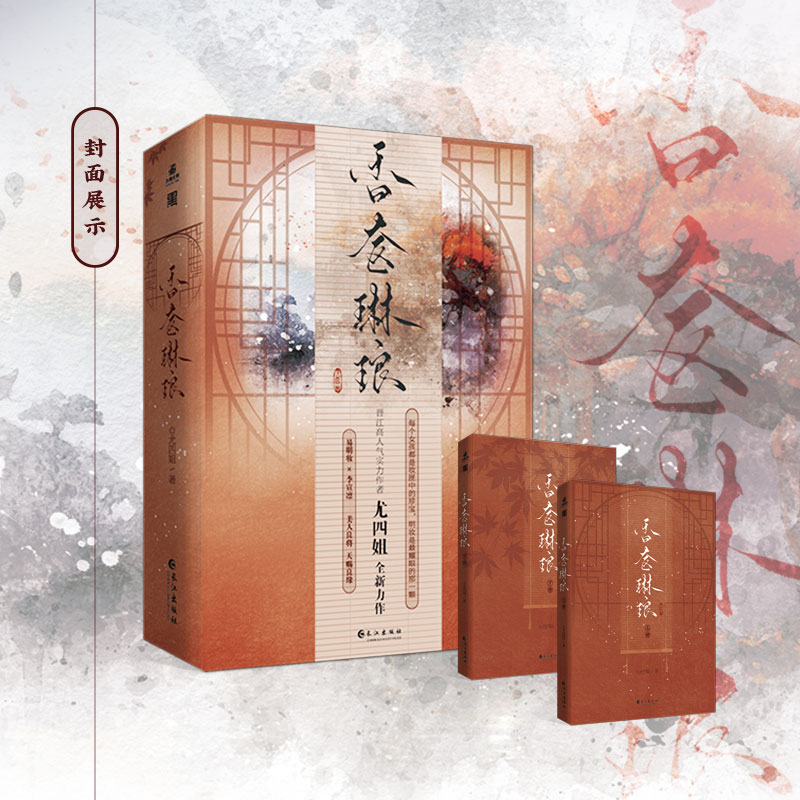 香奁琳琅（古风言情小说）