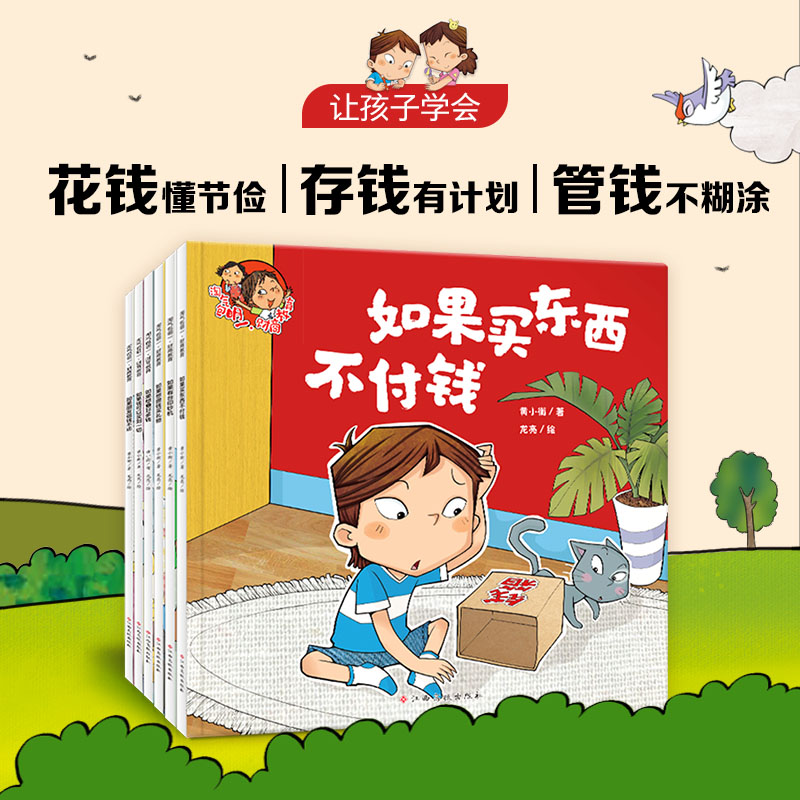 淘气包明一财商教育（全6册）