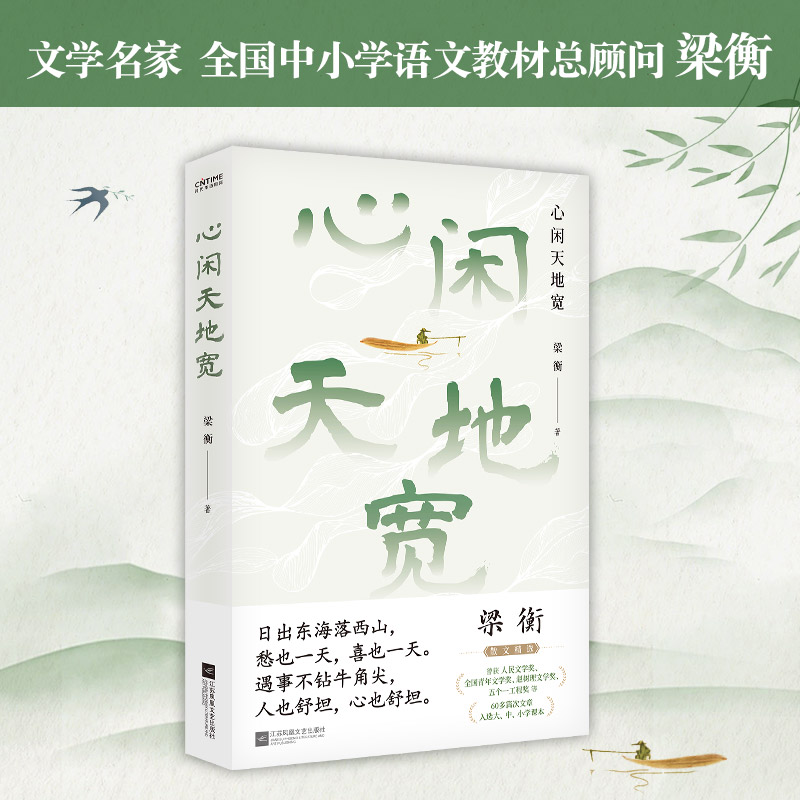 心闲天地宽