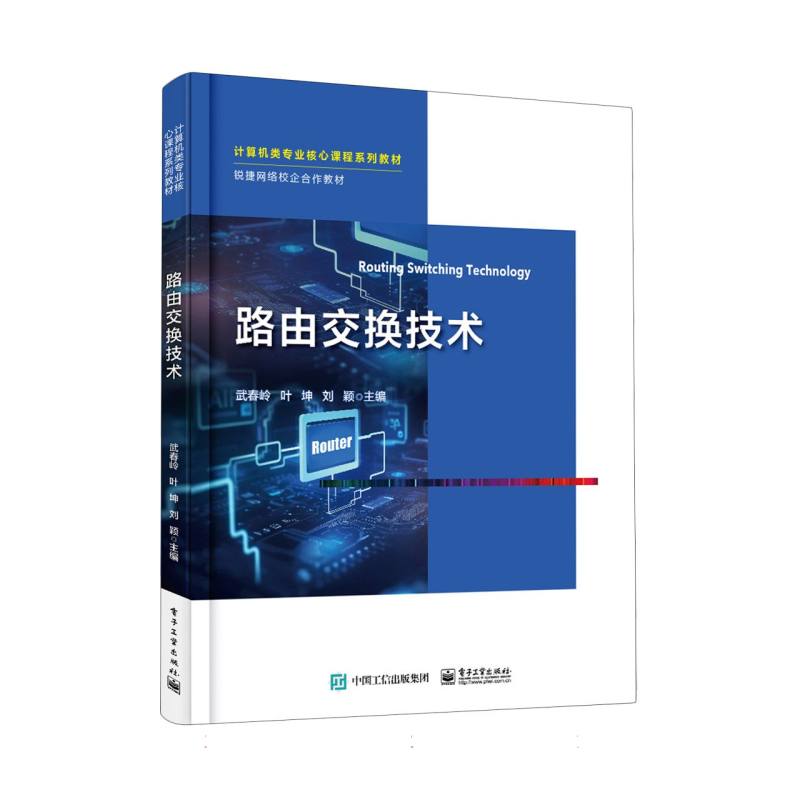 路由交换技术