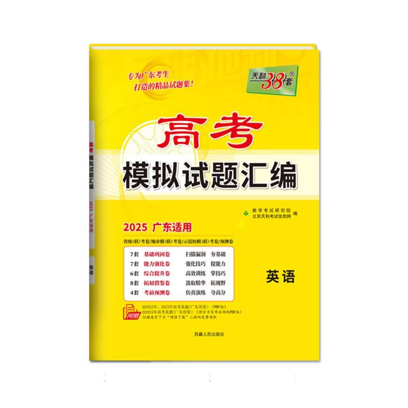 英语（2025广东适用）/高考模拟试题汇编