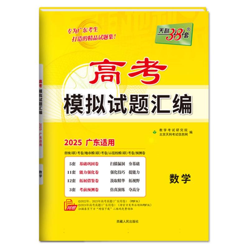 数学（2025广东适用）/高考模拟试题汇编