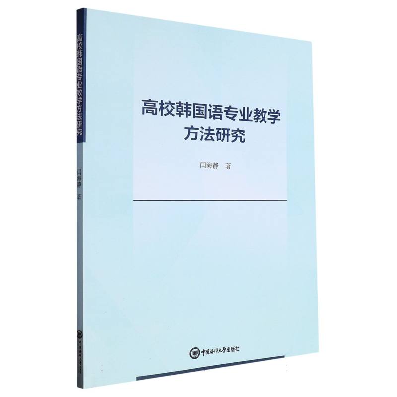 高校韩国语专业教学方法研究