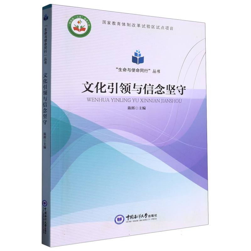 文化引领与信念坚守/名校长名班主任名教师建设工程系列丛书:第3部
