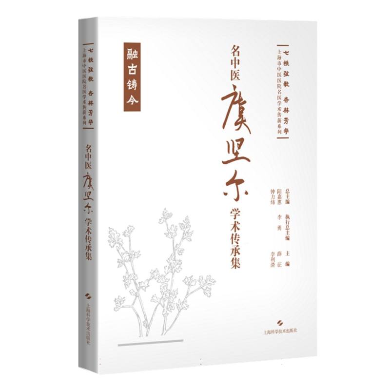名中医虞坚尔学术传承集