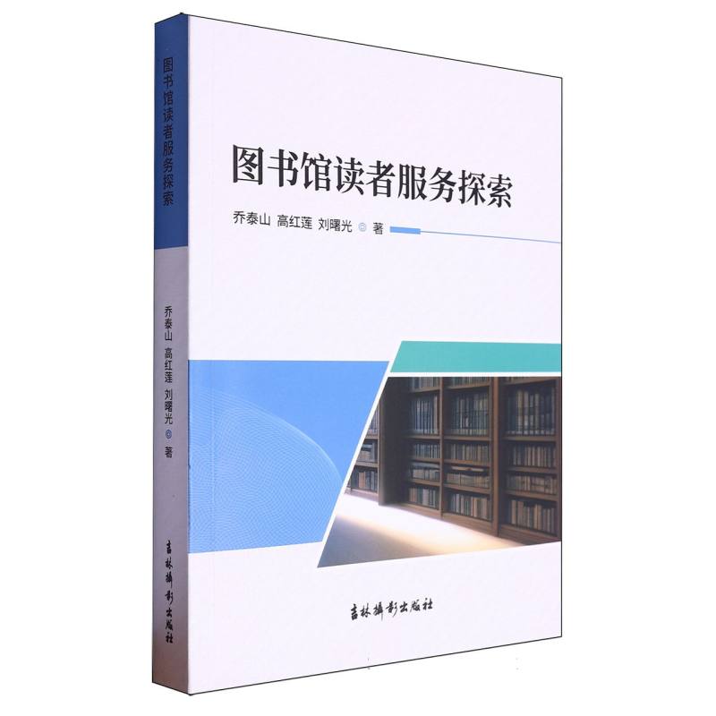 图书馆读者服务探索