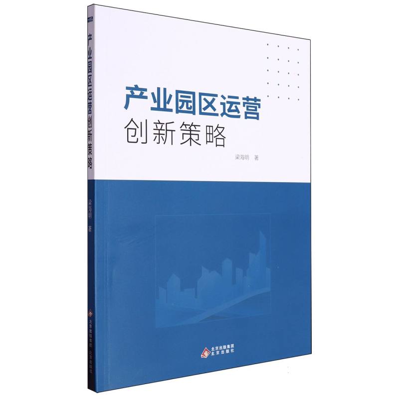 产业园区运营创新策略