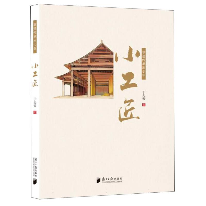 非遗传承出少年：小工匠