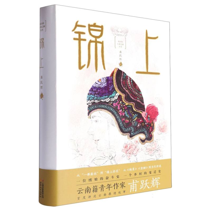 锦上