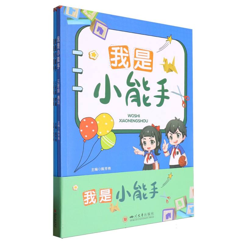 我是小能手·三年级