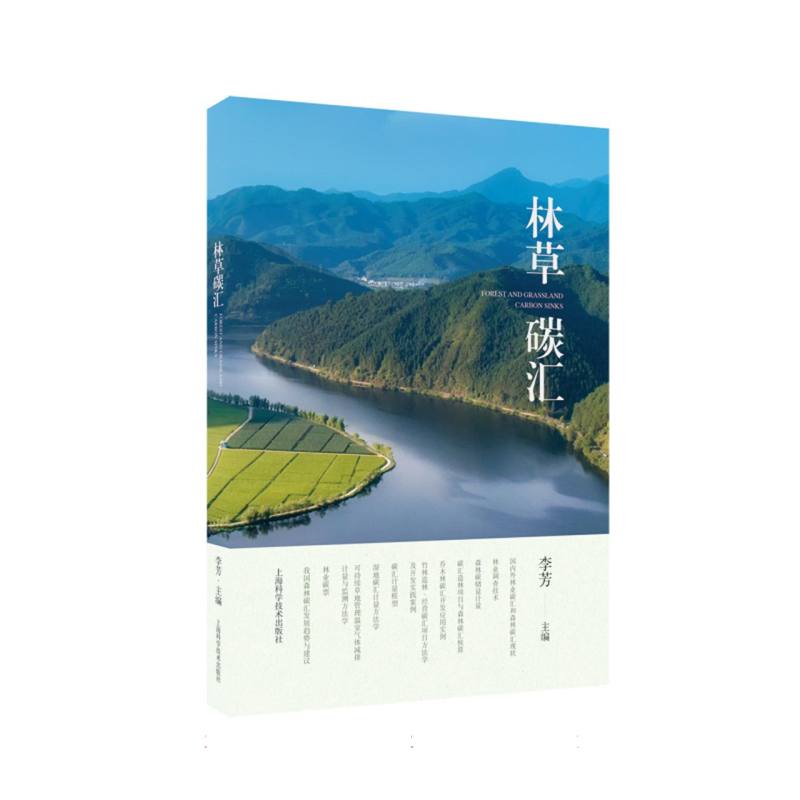 林草碳汇