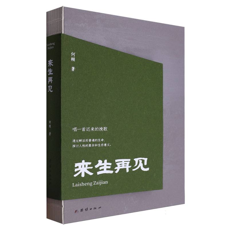 来生再见