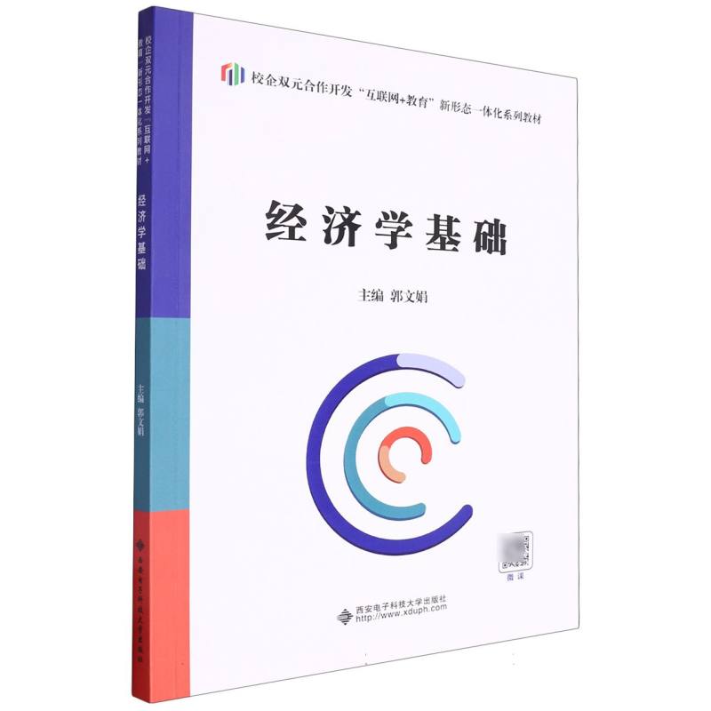 经济学基础