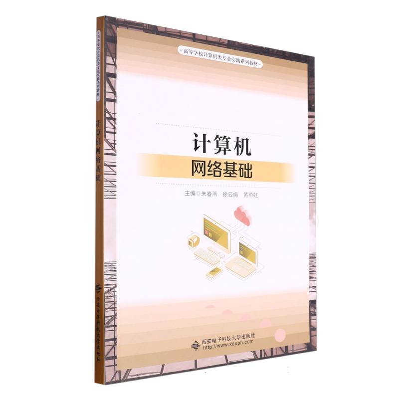 计算机网络基础