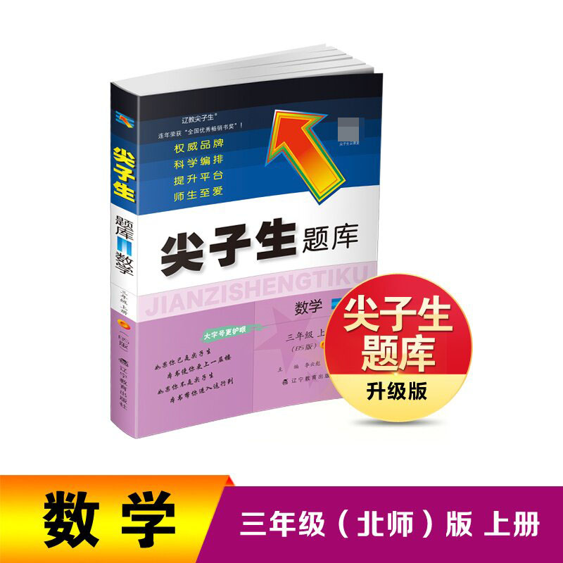 2024秋尖子生题库 三年级数学上册（BS版）
