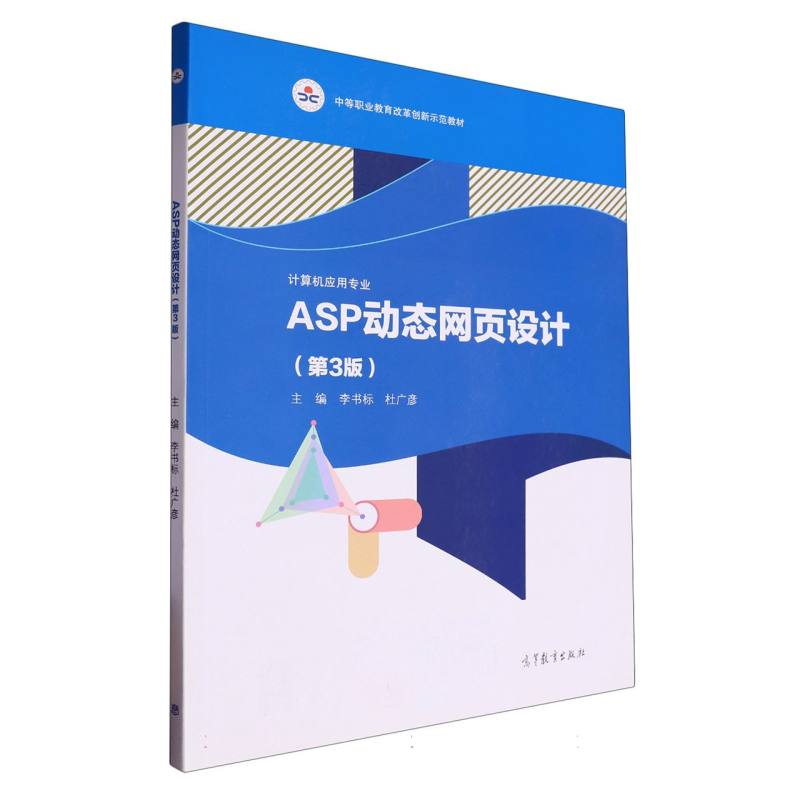 ASP动态网页设计（第3版）