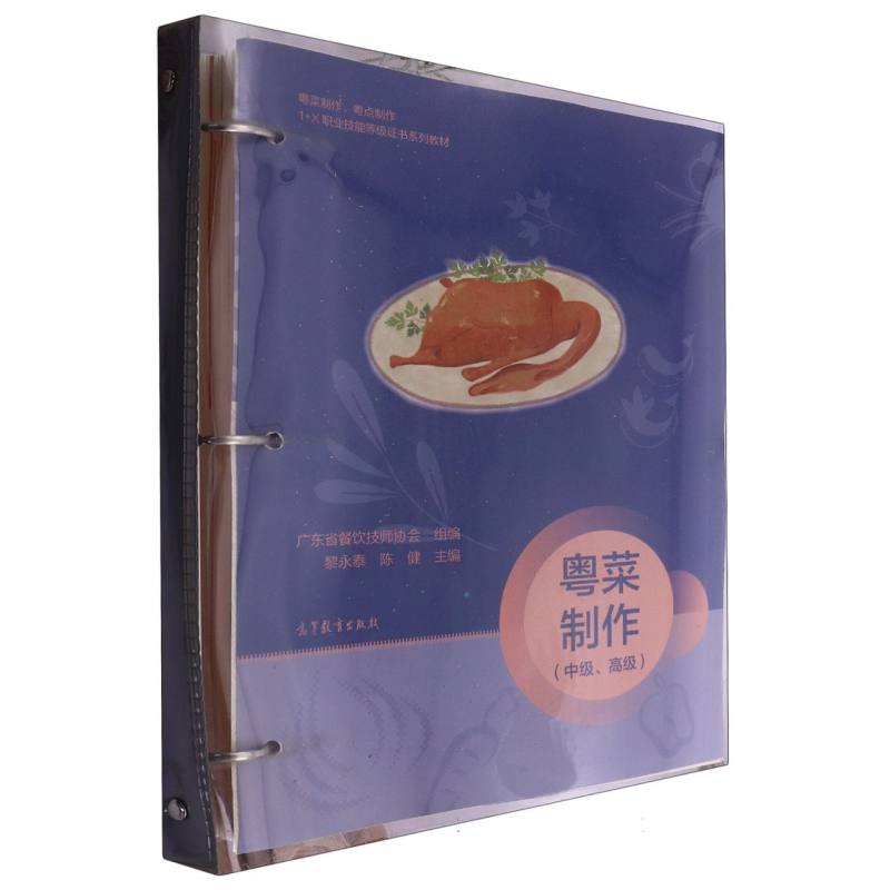 粤菜制作（中级、高级）