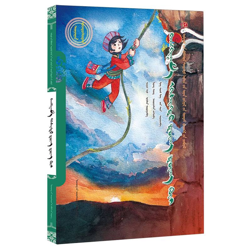 响亮的咚咚喹（蒙）——美德中国原创儿童文学丛书