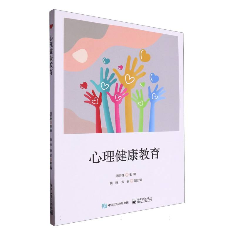 心理健康教育