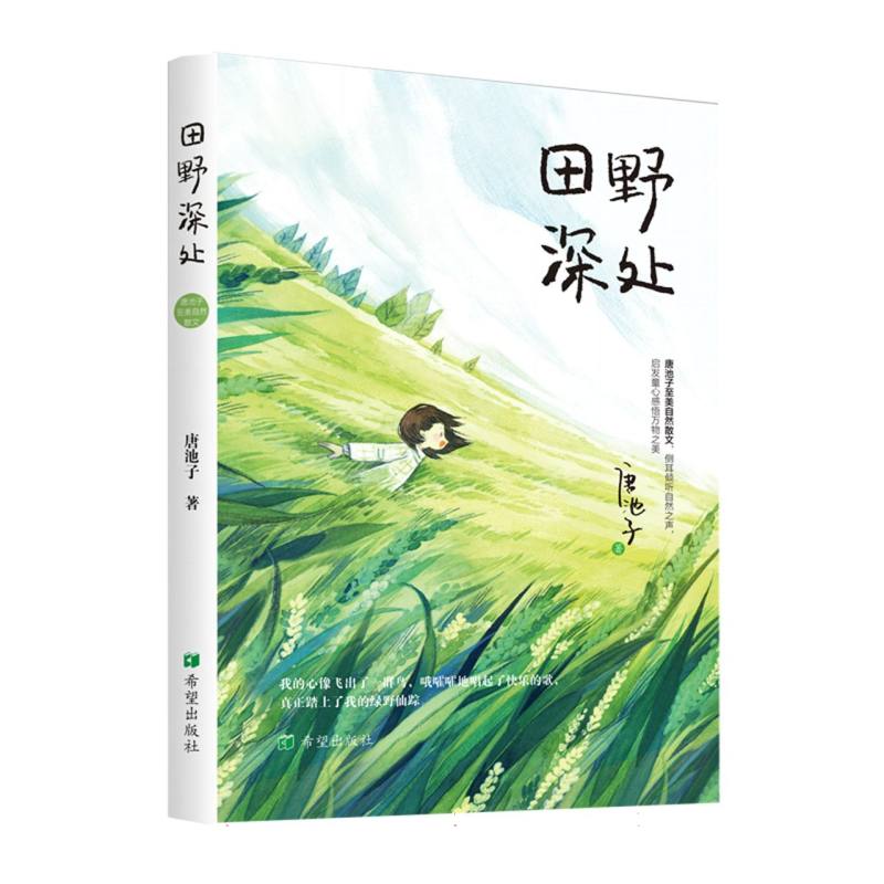 田野深处