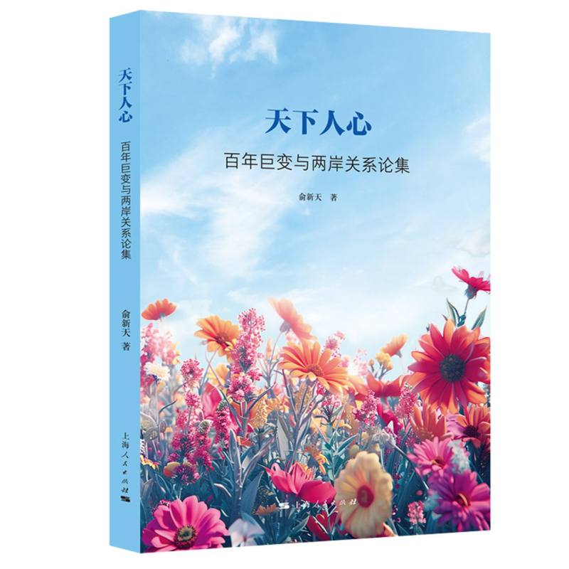 天下人心