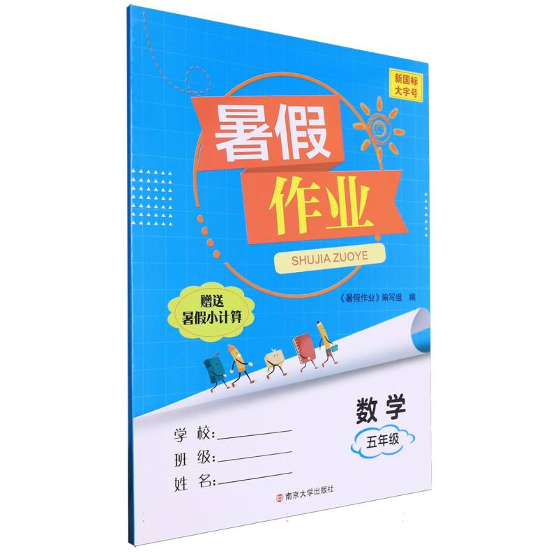 24学而优暑假作业：数学5年级