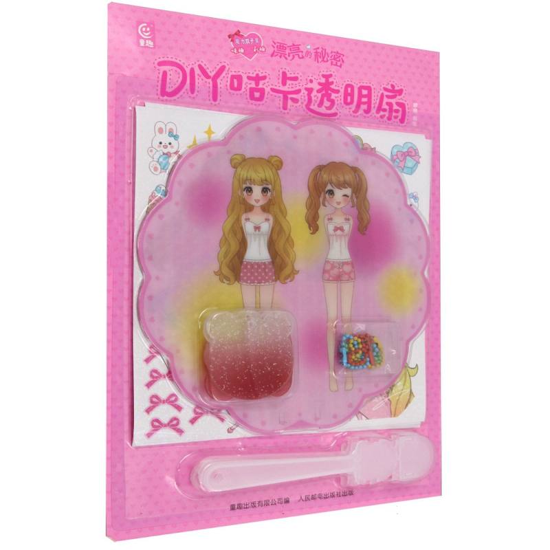 魔力双子星 咪娅莉娅 漂亮的秘密 DIY咕卡透明扇