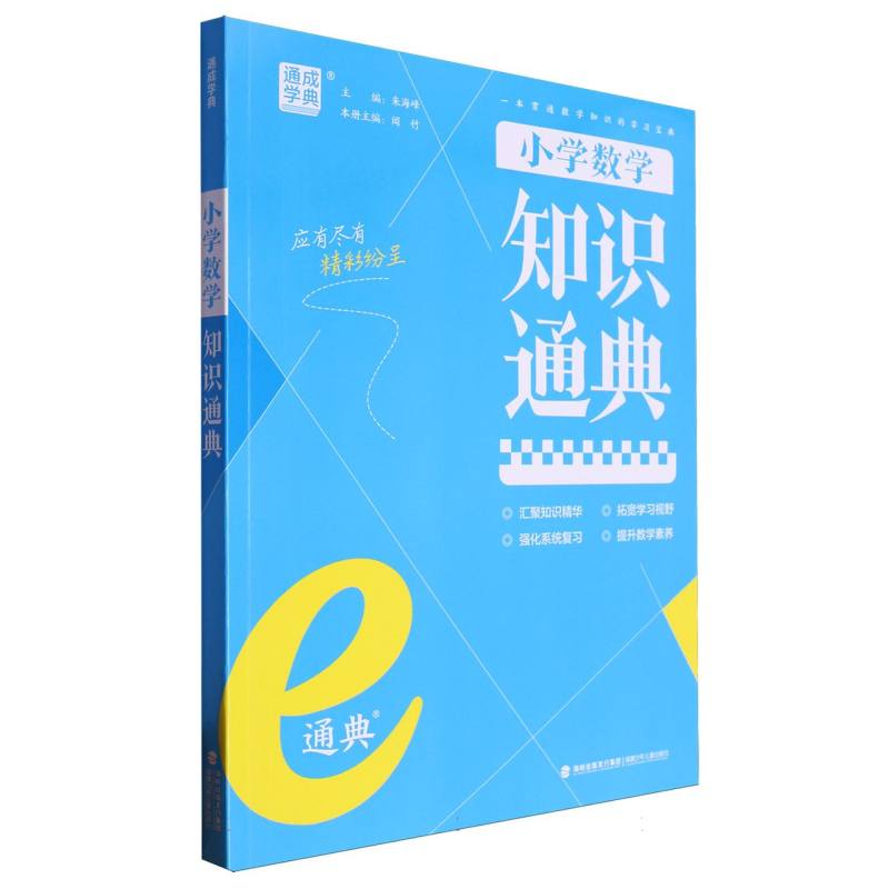 小学数学知识通典