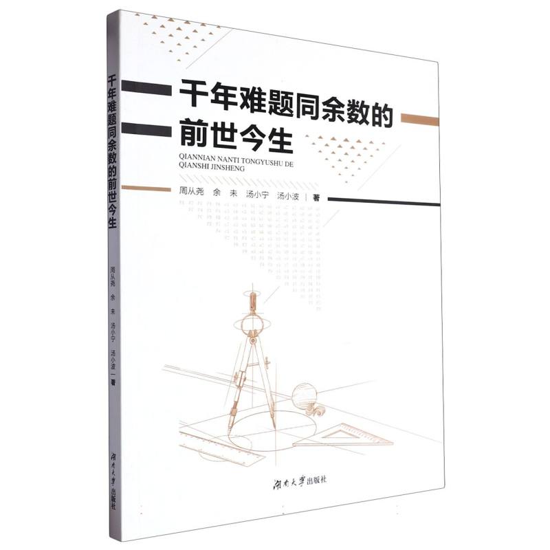 千年难题同余数的前世今生