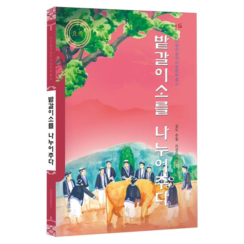 送春牛（朝）——美德中国原创儿童文学丛书