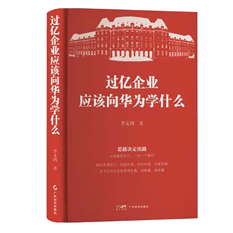 过亿企业应该向华为学什么