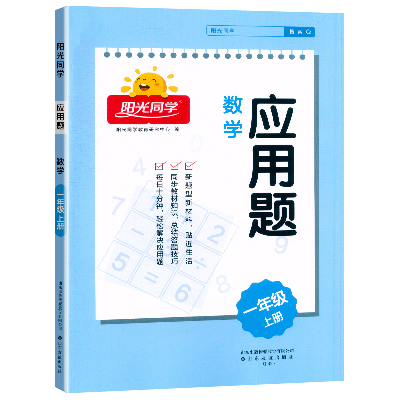 2023秋阳光同学数学应用题1年级上册