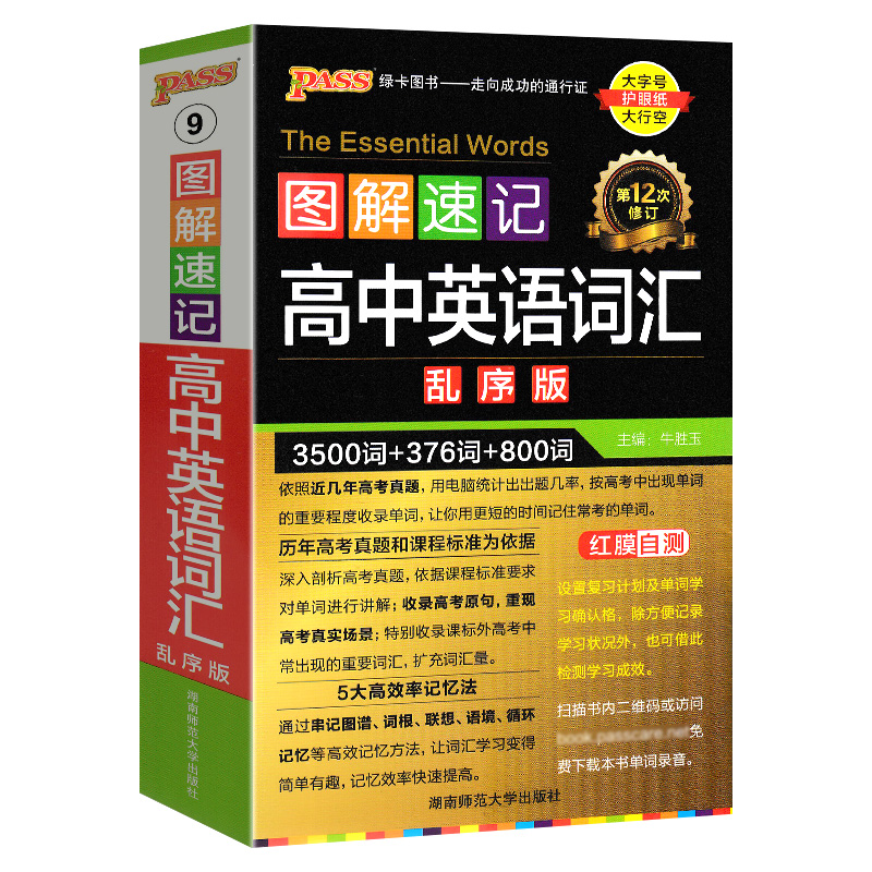 2025《图解速记》 高中英语词汇（乱序版）