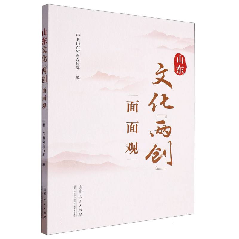 山东文化两创面面观