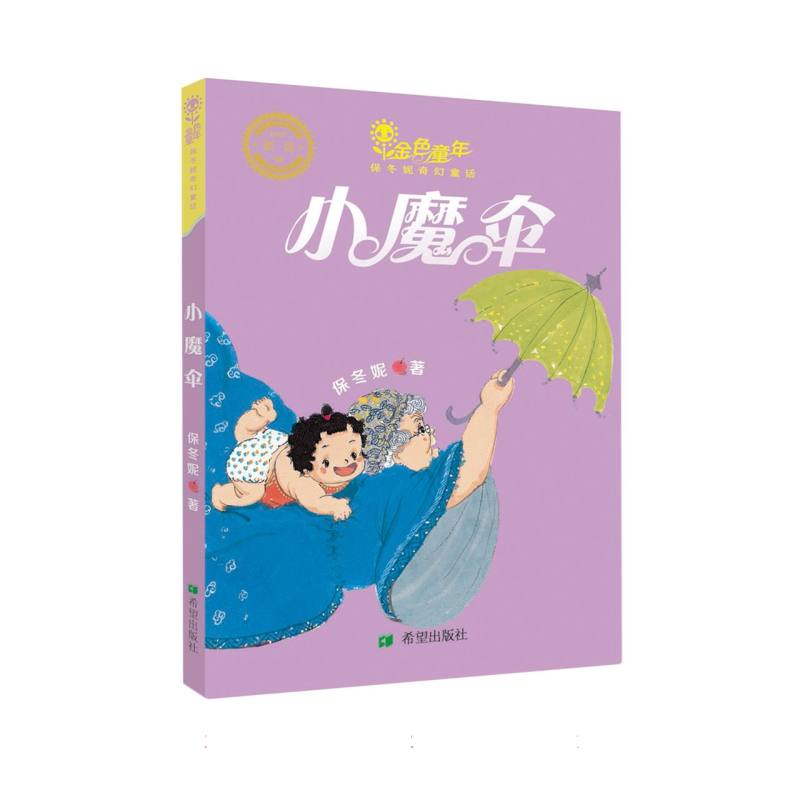 小魔伞