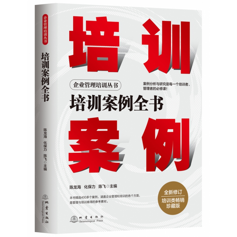 培训案例全书