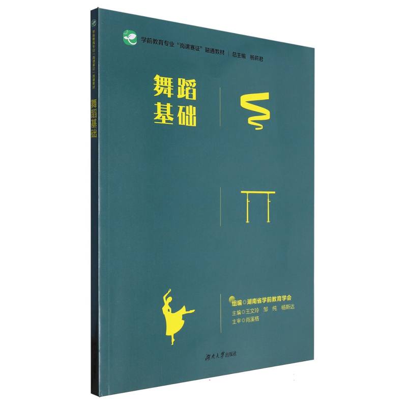舞蹈基础