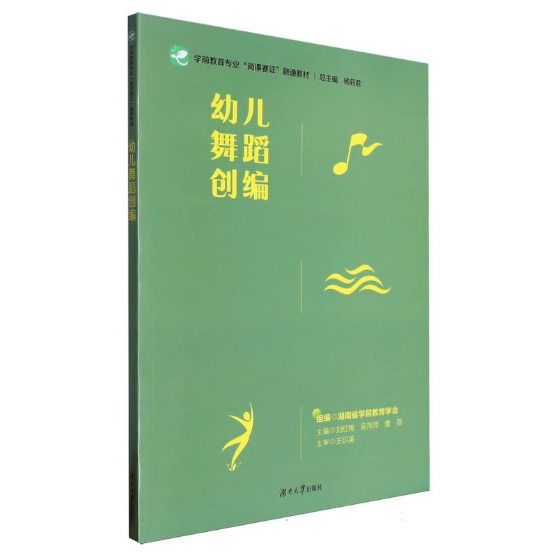幼儿舞蹈创编