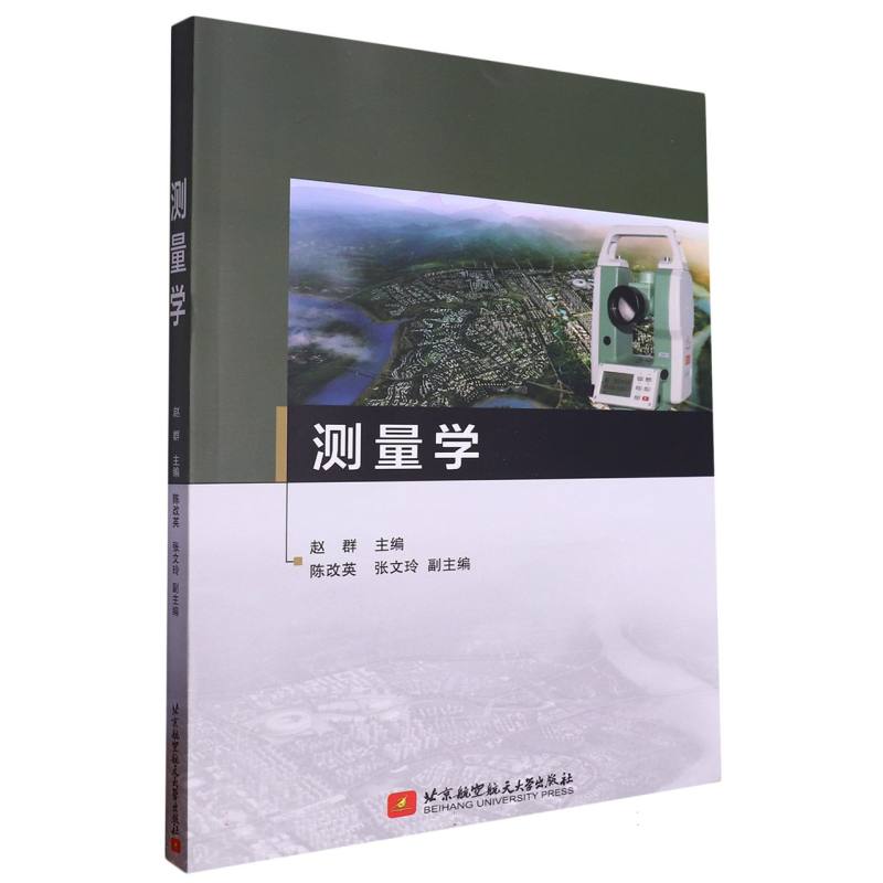 测量学