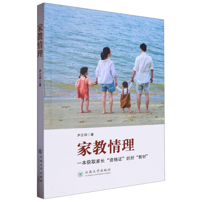 家教情理
