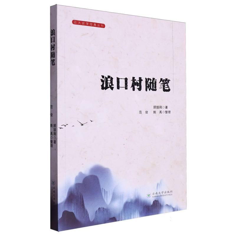 浪口村随笔