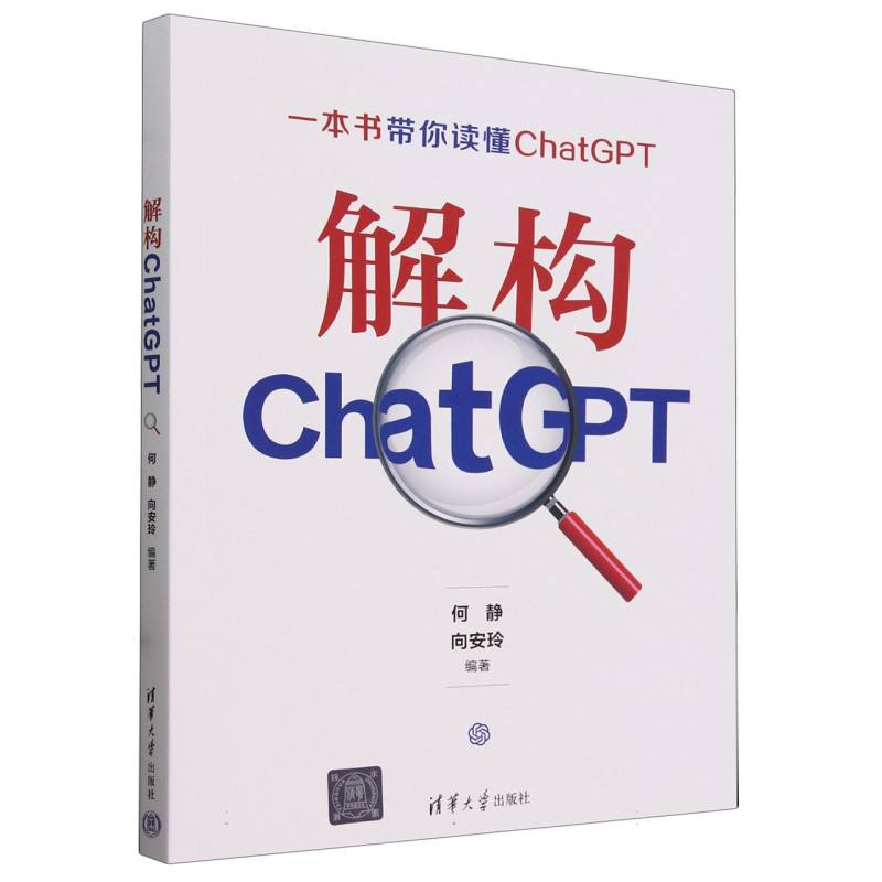 解构ChatGPT