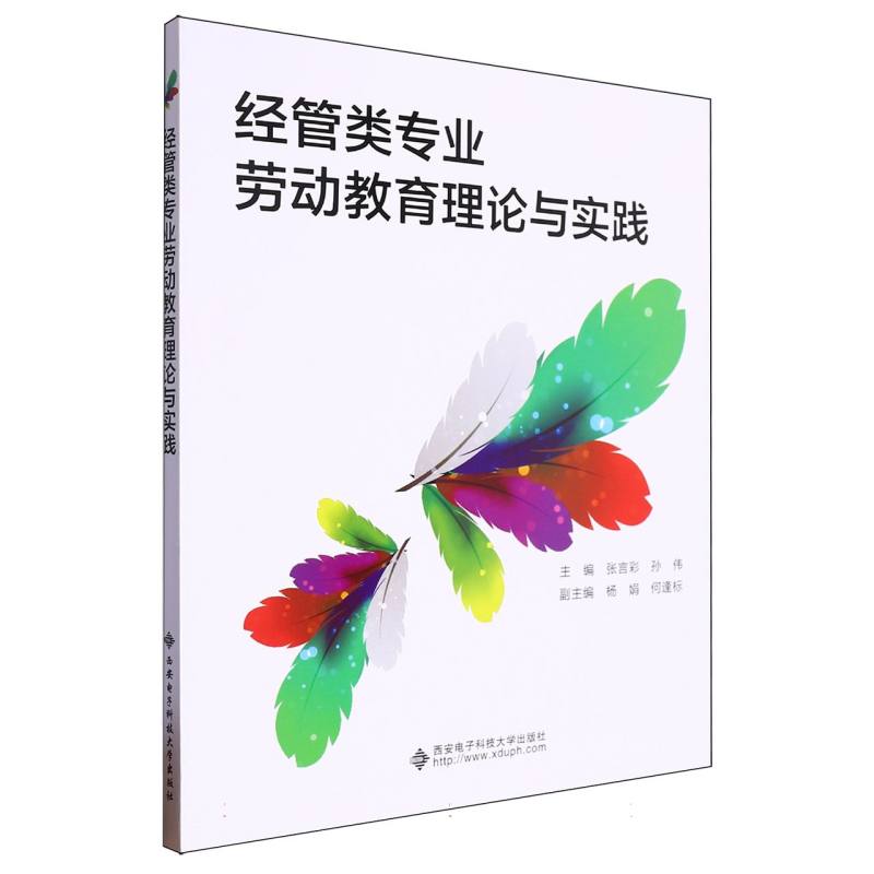 经管类专业劳动教育理论与实践