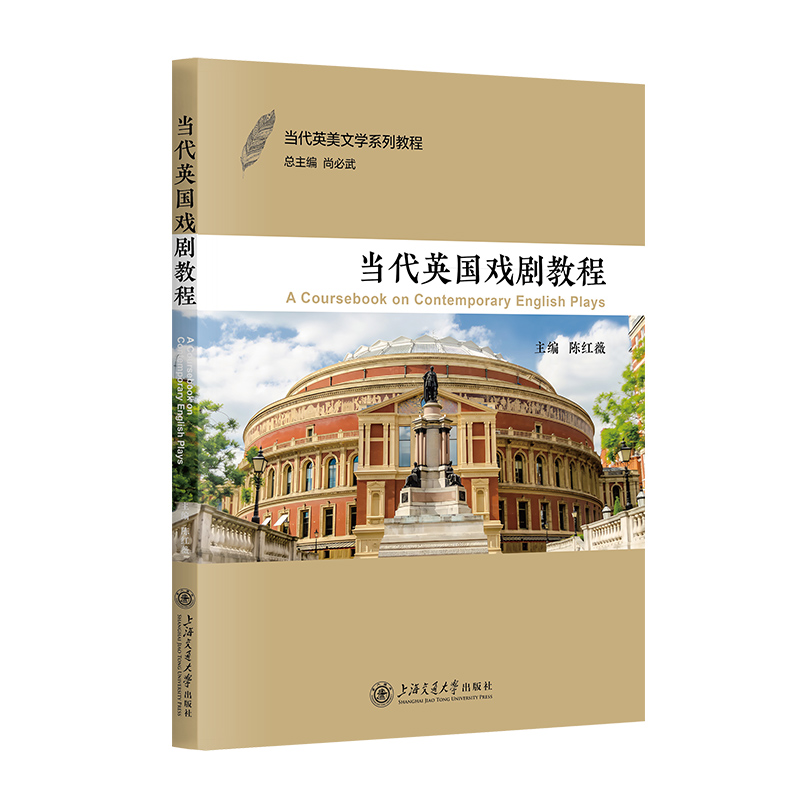 当代英美文学教程-当代英国戏剧教程