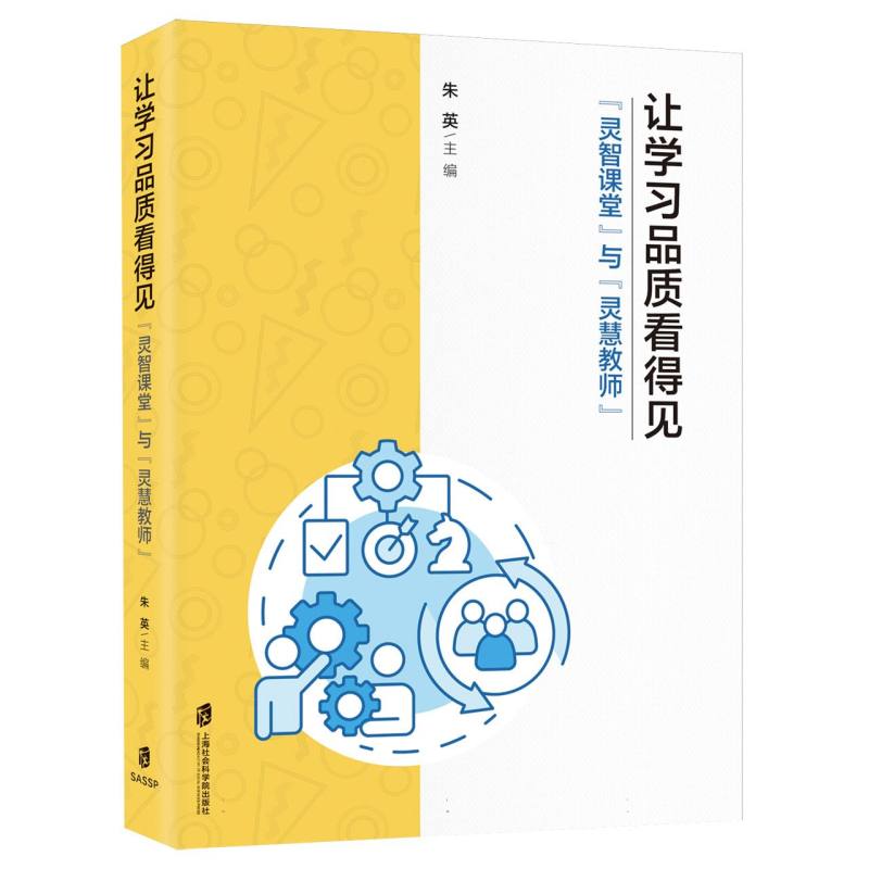 让学习品质看得见——“灵智课堂”与“灵慧教师”