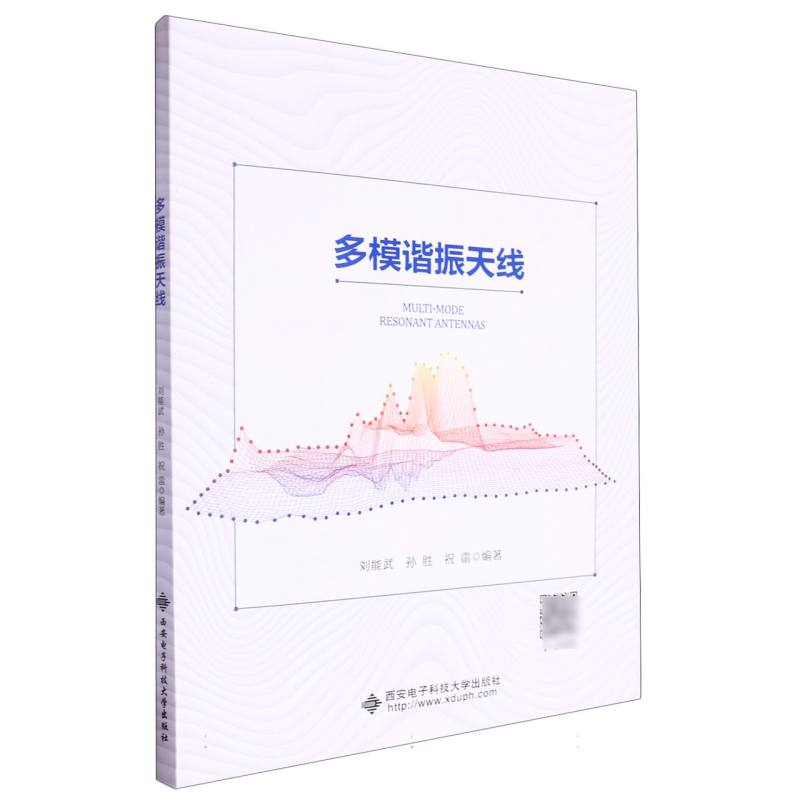 多模谐振天线