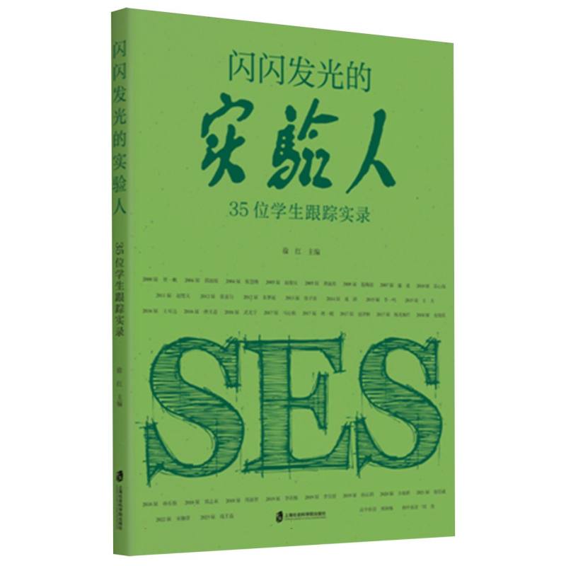 闪闪发光的实验人——35位学生跟踪实录