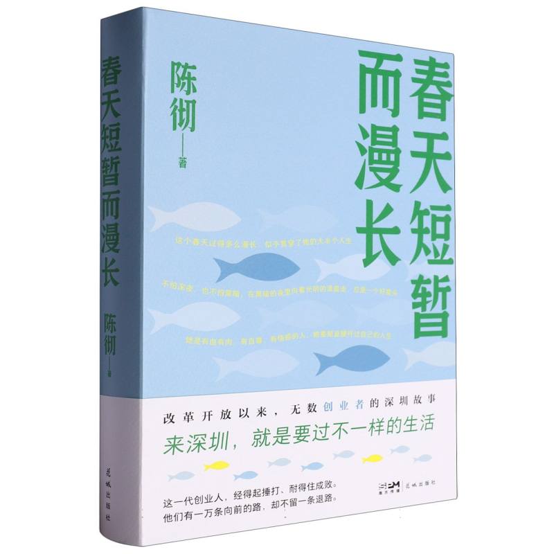 春天短暂而漫长