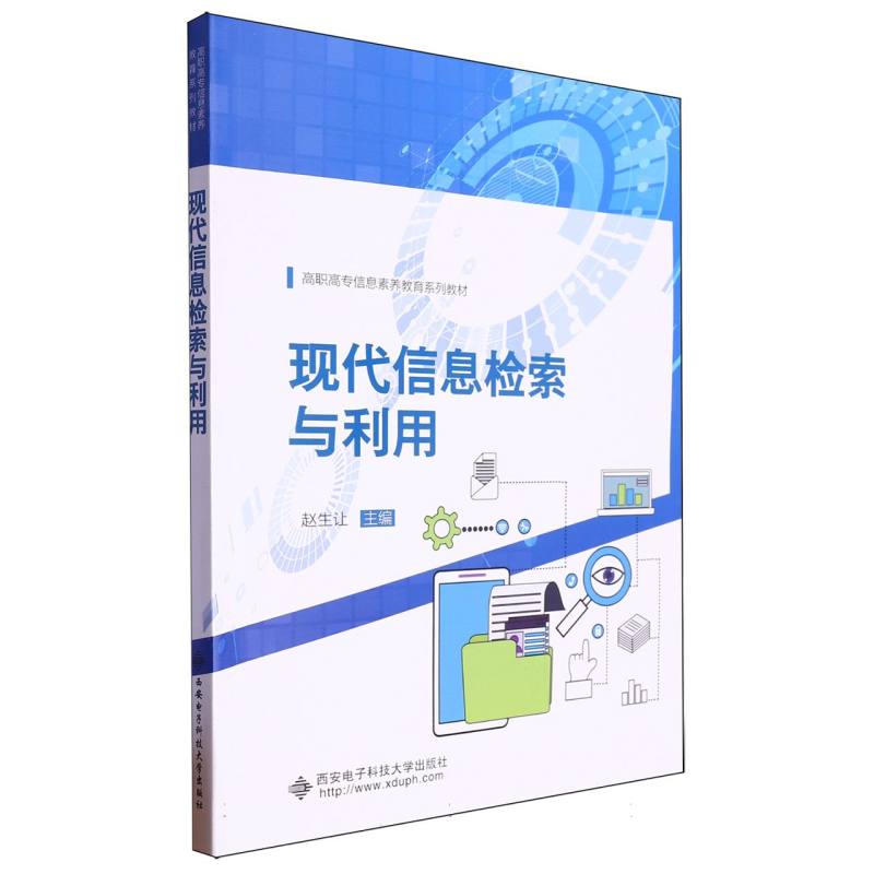 现代信息检索与利用