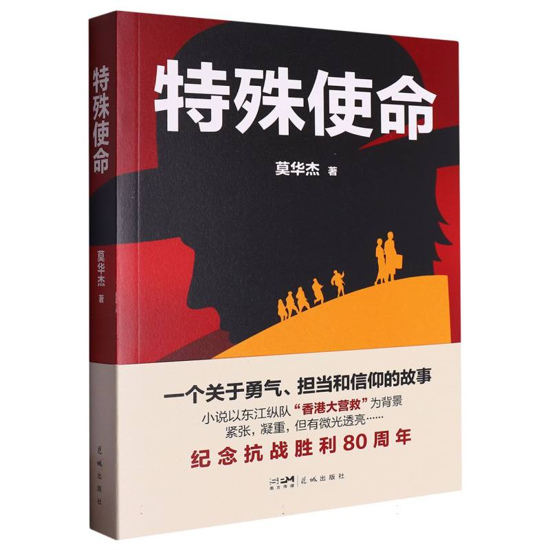 特殊使命